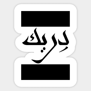 Derrick in Cat/Farsi/Arabic Sticker